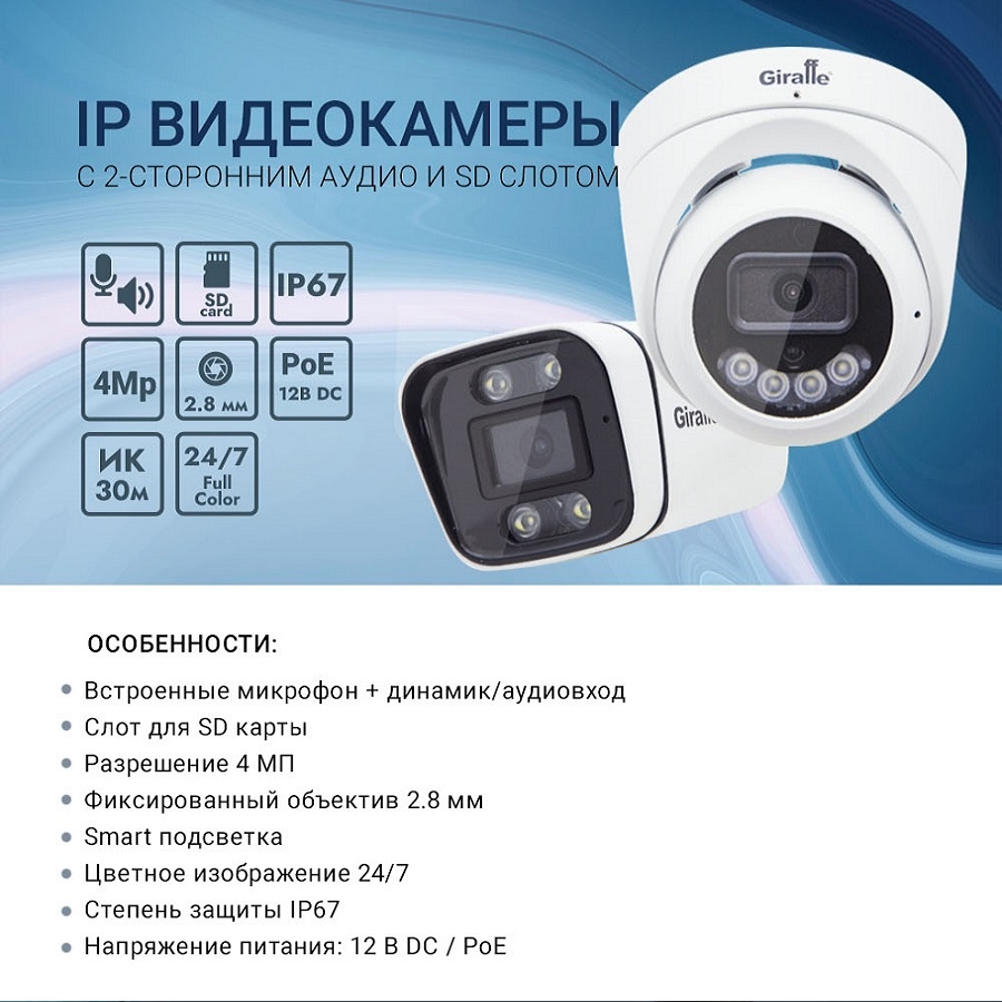 Уличная IP видеокамера с 2-сторонним Аудио и SD слотом GF-IPB0402F1