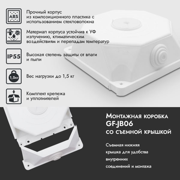 Монтажная коробка GF-JB06