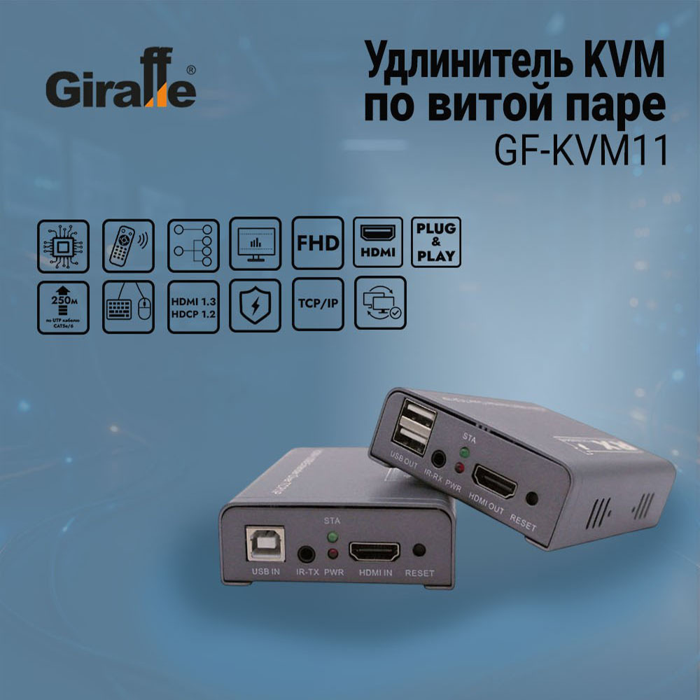 Удлинитель KVM по витой паре GF-KVM11