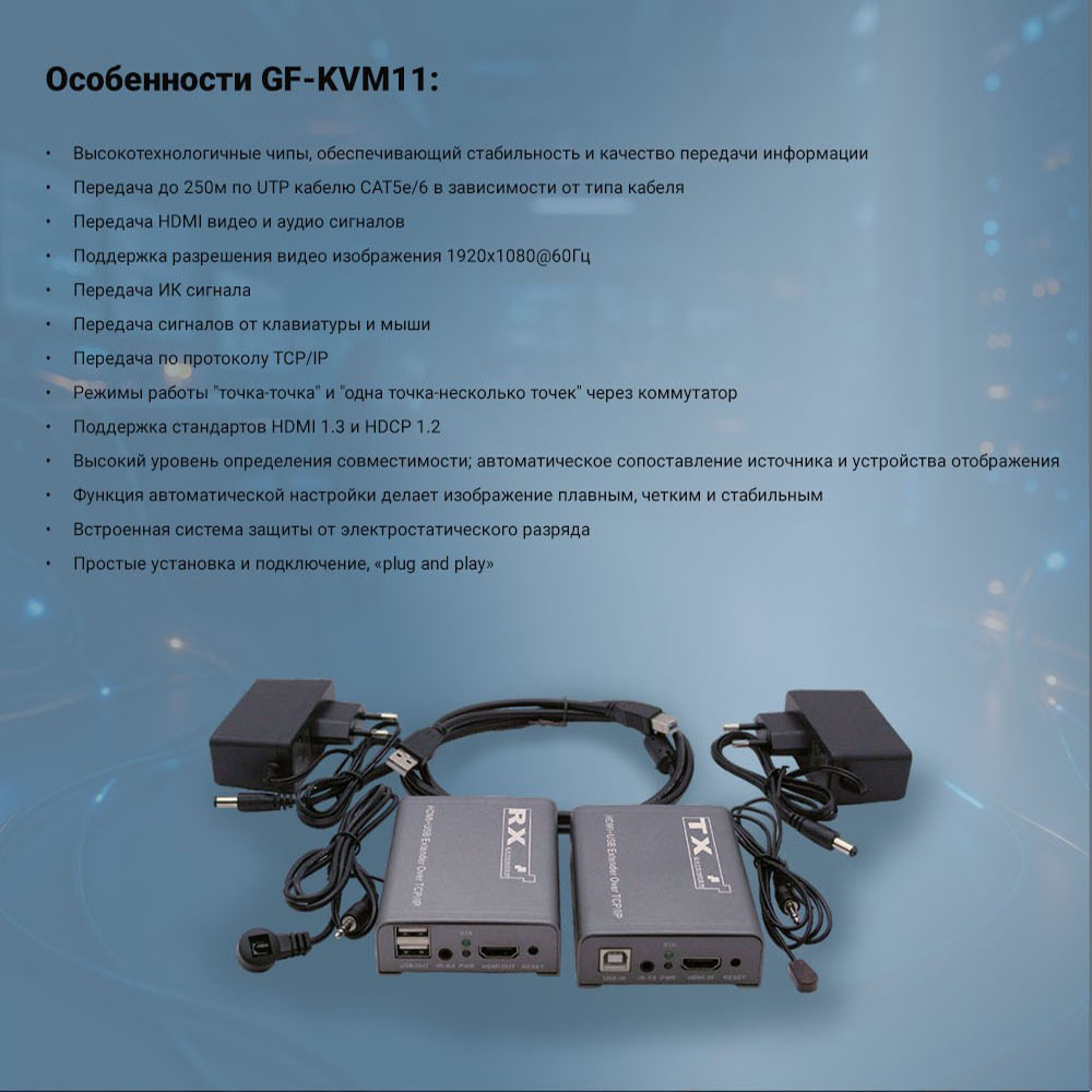 Удлинитель KVM по витой паре GF-KVM11