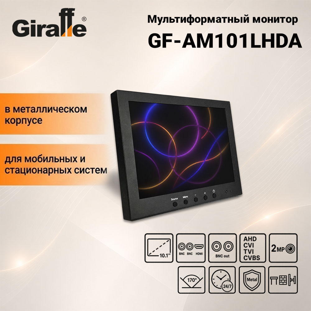 Монитор GF-AM101LHDA