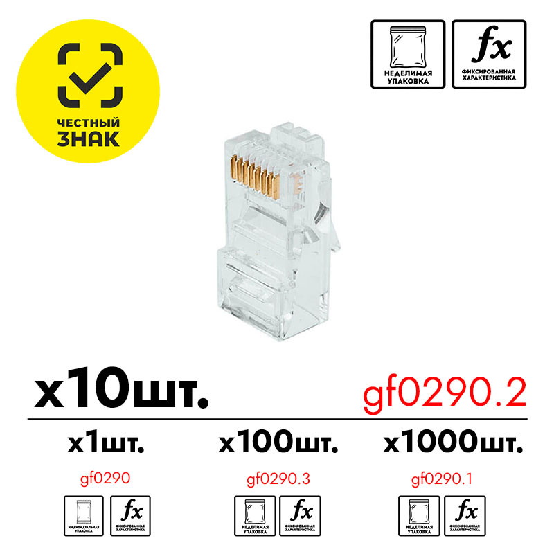 Разъем RJ-45 GF-RJ45