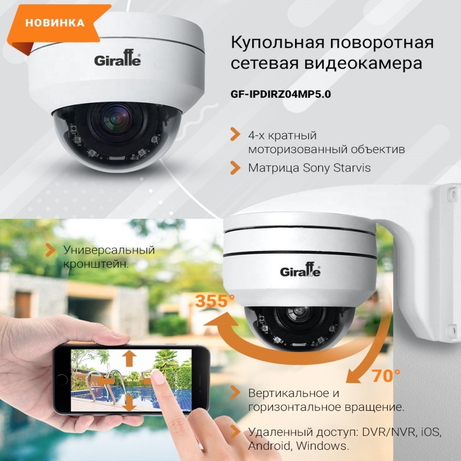 Поворотная IP видеокамера GF-IPDIRZ04MP5.0