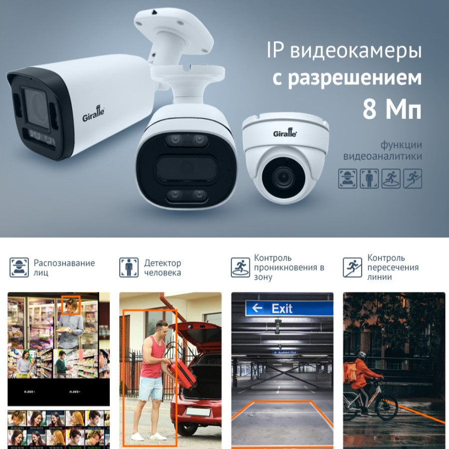 Уличная IP видеокамера GF-IPIR4252MP8.0