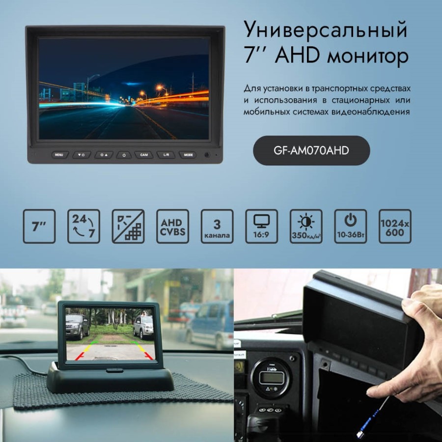 Монитор GF-AM070AHD