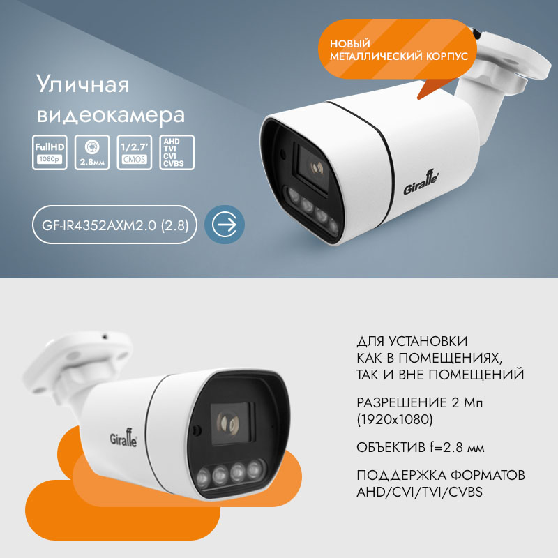 Уличная HD видеокамера GF-IR4352AXM2.0 (2.8)