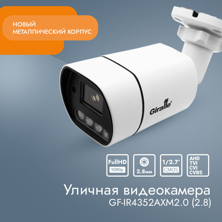 Уличная HD видеокамера GF-IR4352AXM2.0 (2.8)