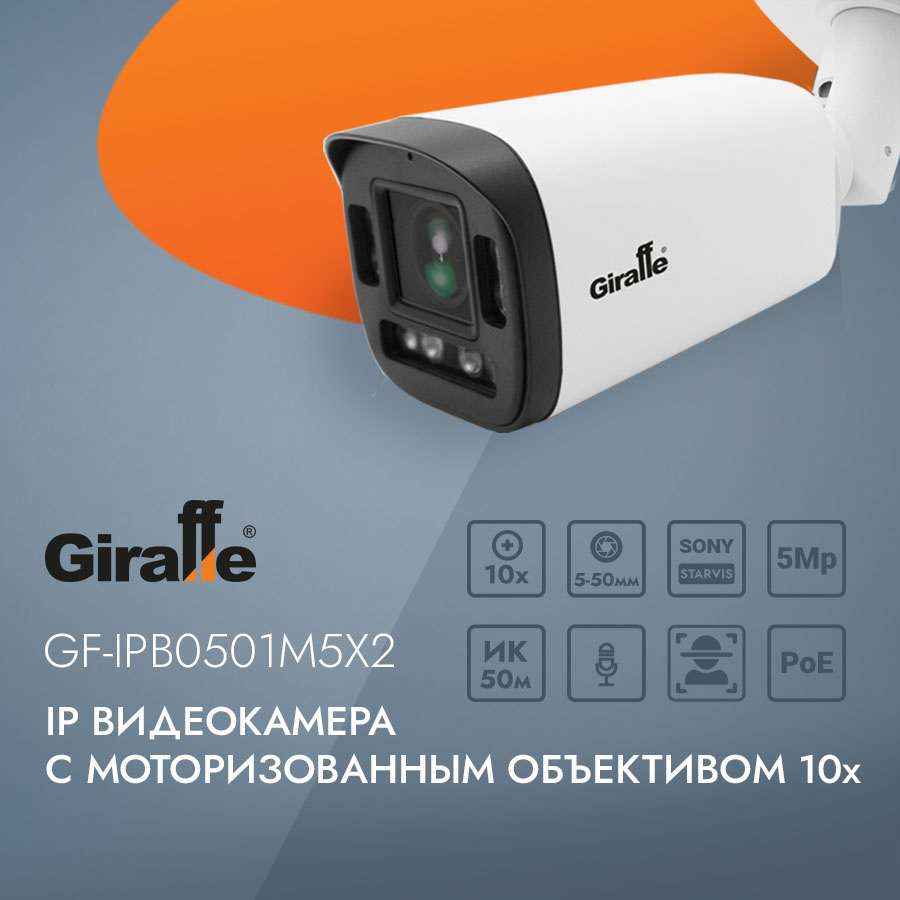 Уличная IP-видеокамера с Аудиовходом GF-IPB0501M5X2