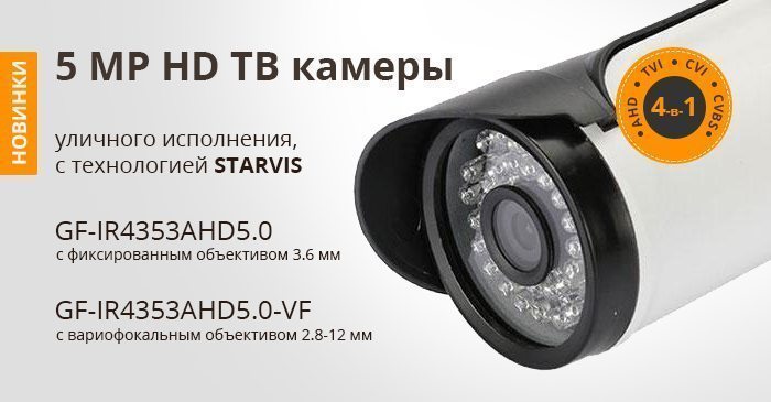 Уличные HD камеры с разрешением 5MP