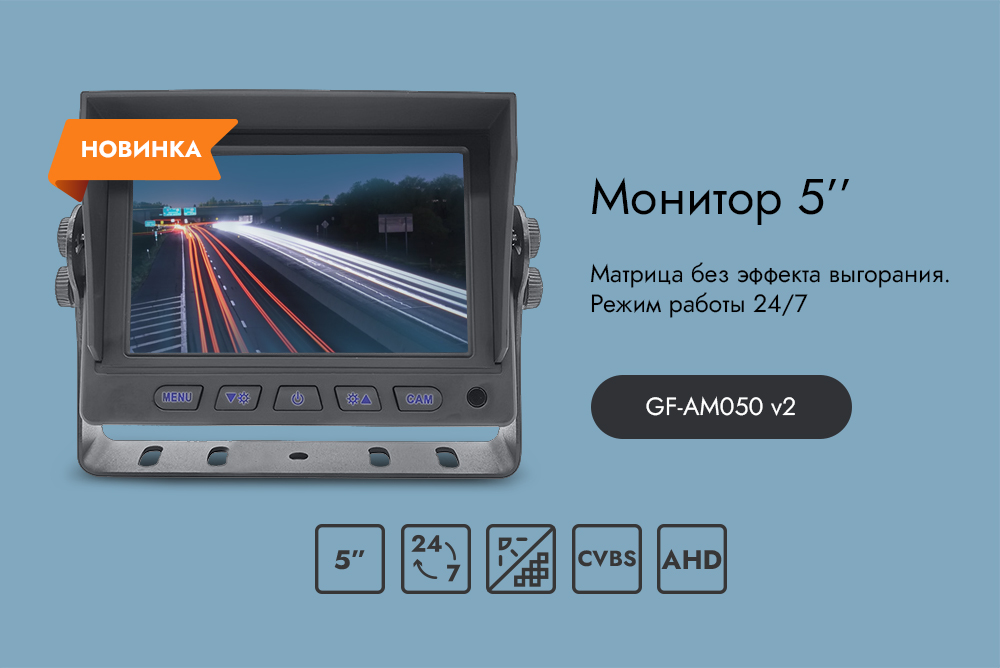 НОВИНКА! Монитор двухканальный GF-AM050 v2