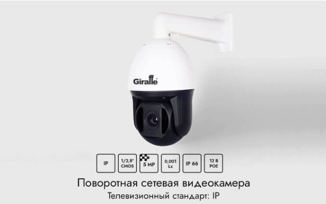 Поворотная сетевая IP видеокамера GF-IPSD4320MP5.0