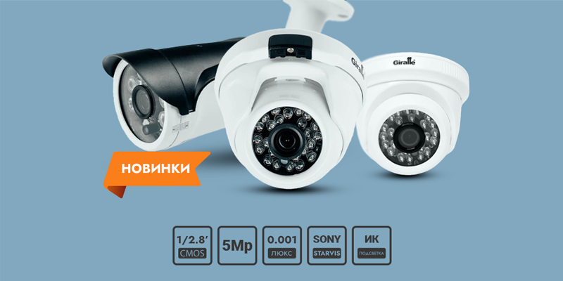 НОВИНКИ! Мультиформатные HD видеокамеры с объективом 2.8 мм