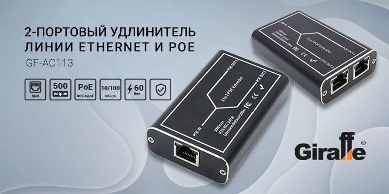 2-портовый удлинитель линии Ethernet и PoE