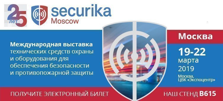Приглашаем на экспозицию ТМ Giraffe на выставке Securika Moscow