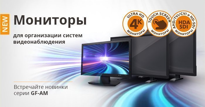 Новинки в линейке мониторов: 4К, TouchScreen и мониторы с подключением камер HDA/SDI