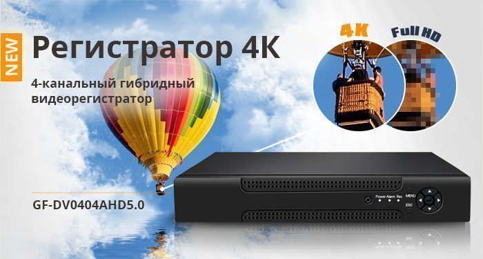 Гибридный видеорегистратор 4К